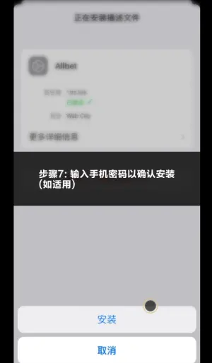 app苹果安装步骤第七步